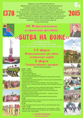 Рязанцы в тринадцатый раз увидят «Битву на Воже»